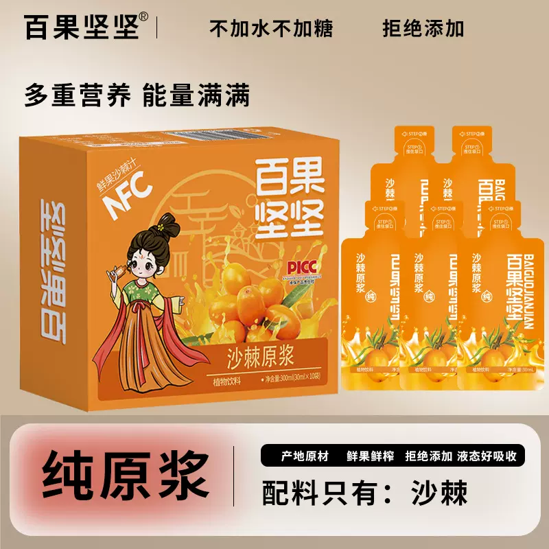 厂家直销青海头茬沙棘原浆鲜果鲜榨批发沙棘原汁原液300ML/盒代发