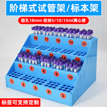 阶梯式试管架阶梯采样管架血标本试管架离心管架15ml-180棉签盒子