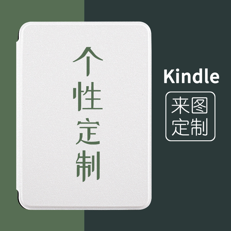 Customized full-edition soft case for Kindle protective case Paperwhite goo version 558 entry version youth version 658