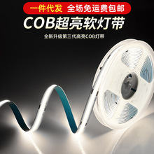 COB灯带自粘12V低压白暖黄光柔性软条背贴柔性超亮线性灯LED灯条