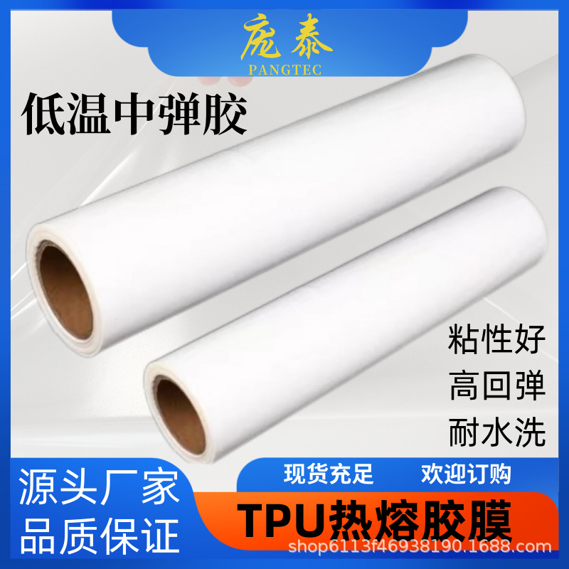 5658千美贴tpu热熔胶膜高弹力双面胶热压无缝内衣文胸游泳衣裤脚