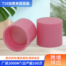 pp通用瓶盖24牙螺旋瓶盖子圆盖塑料加厚单层磨砂塑料瓶盖旋盖供应
