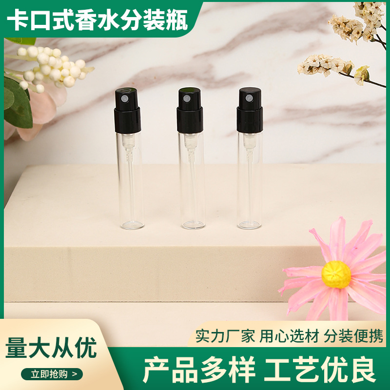 卡口式香水分装瓶外置弹簧泵2.5ml按压喷雾瓶玻璃瓶可印刷小样瓶