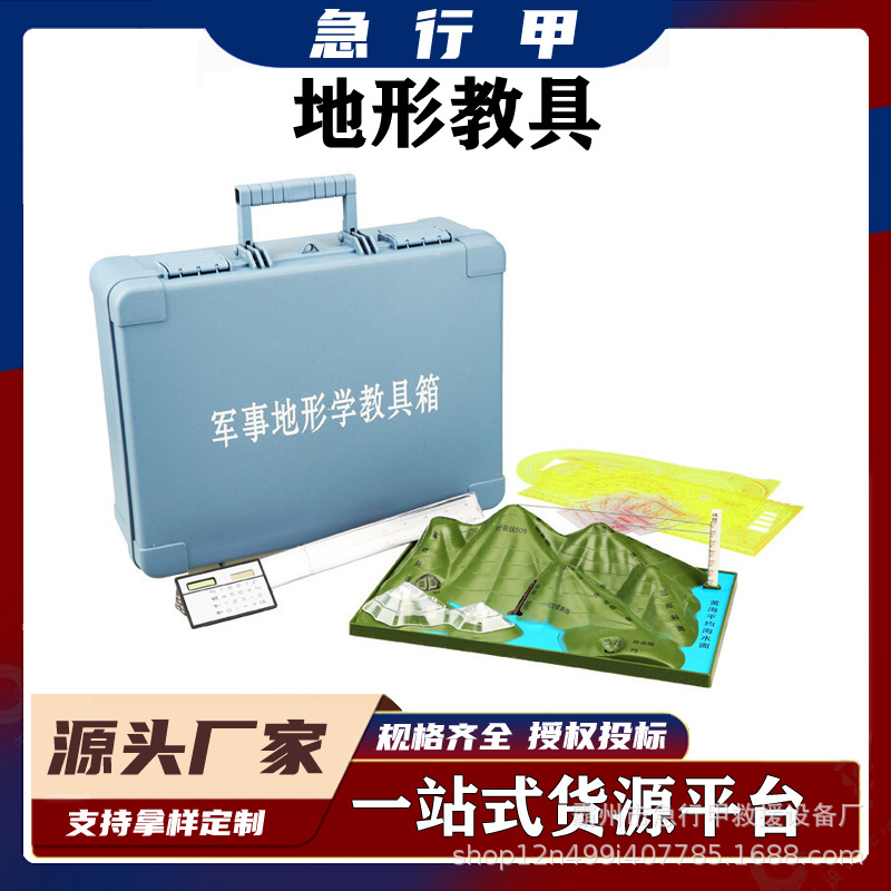 等高线地形图模型初中地理判读教学演示教学仪器材课堂中学生教具
