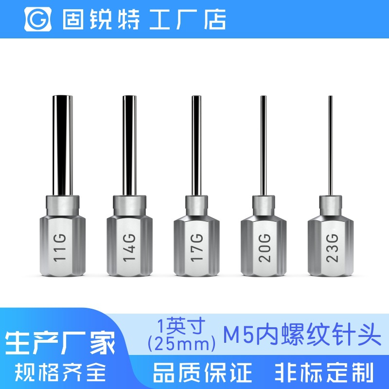 1英寸M5内螺纹针头 送锡 六角 出锡 不锈钢 点胶针头