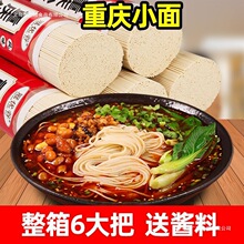 重庆小面专用面条手工面挂面正宗四川重庆特产自煮拌圆面条小包装