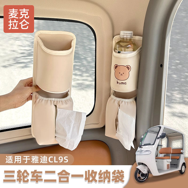 Tricycle Bag Storage Box Suitable for Yadi Guanneng Cl9S-D Electric Vehicle Storage Artifact Decorative Accessories Tricycle Bag Storage Box Suitable for Yadi Guanneng Cl9S-D Electric Vehicle Storage Artifact Decorative Accessories