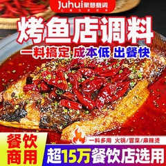 梅香園焼き魚調味料 業務用 聚慧香辣焼き魚 紙巻き魚用調味料 マリネ料 万州焼き魚調味料 カレー