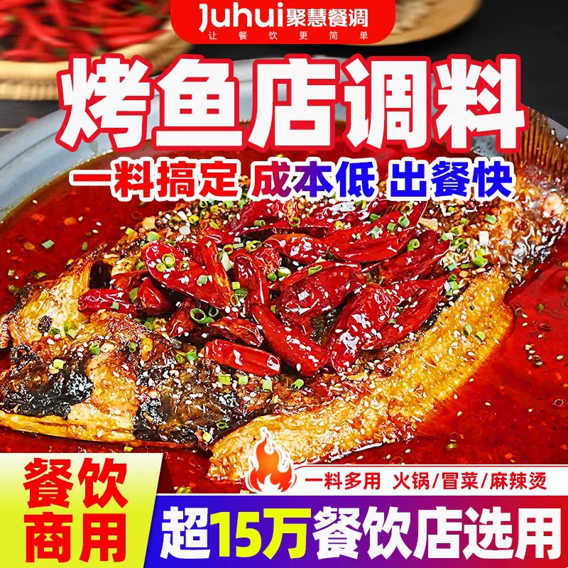 梅香园商用烤鱼调料聚慧香辣烤鱼纸包鱼酱料腌料万州烤鱼调料咖喱