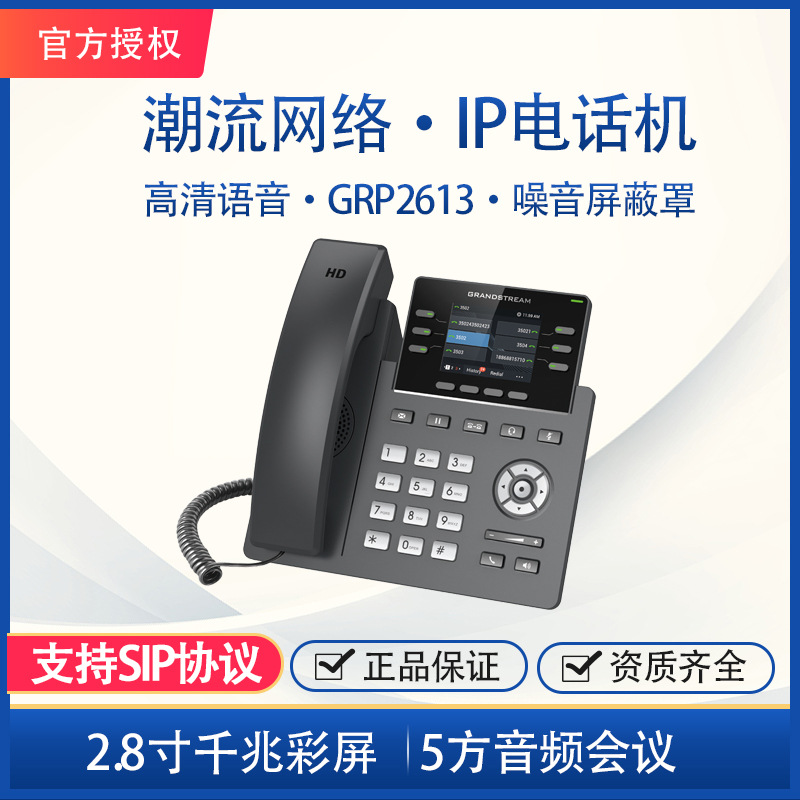 Trendy IP Phone GRP2613 Business 5-Party Audio Conferencing Terminal, Color Screen VoIP Phone