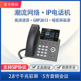 潮流IP电话机 GRP2613商务5方音频会议终端 彩屏网络电话机