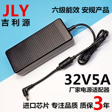 32V5A开关电源适配器 LED灯带 音频设备智能家居桌面式电源适配器