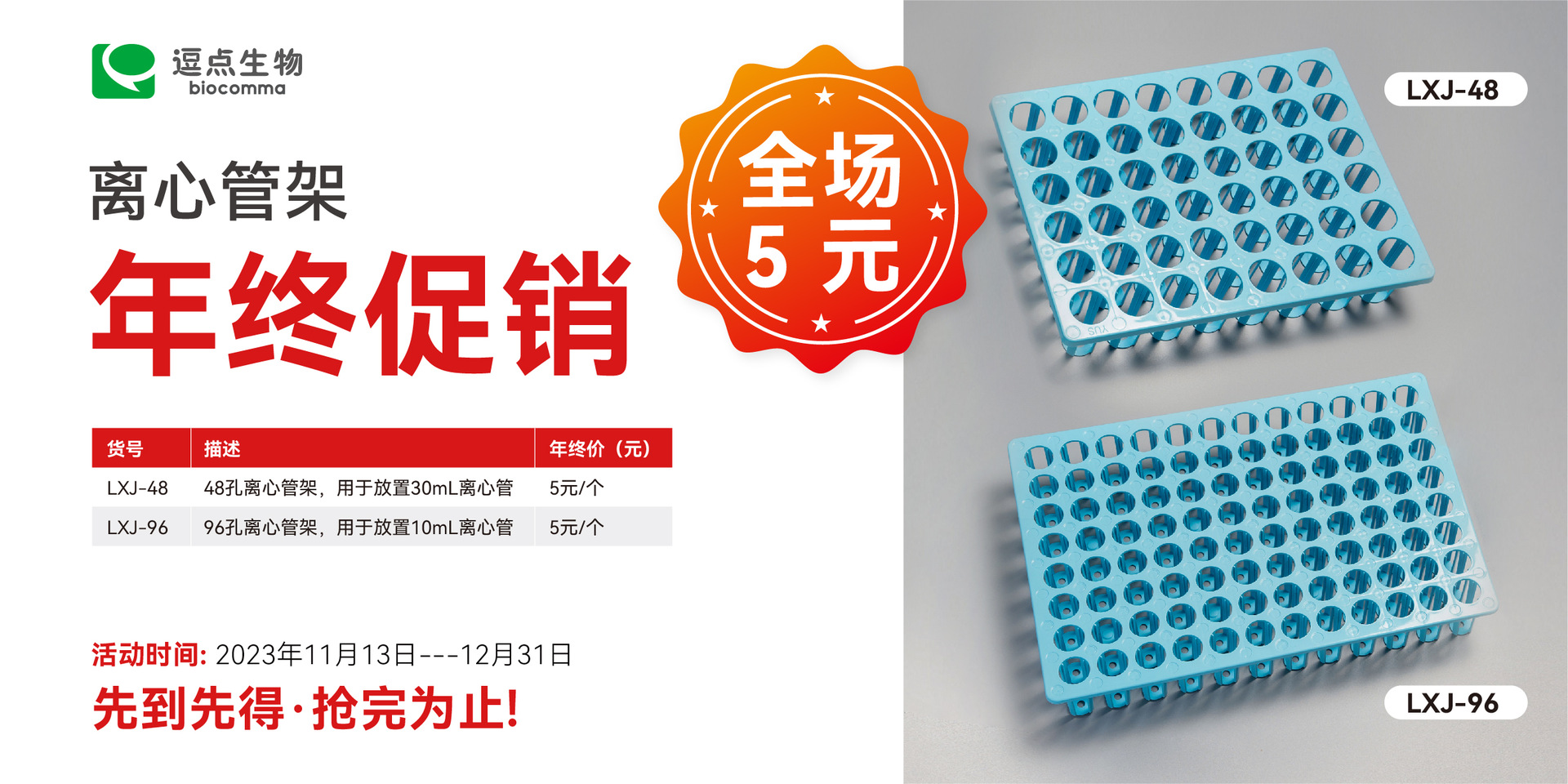 biocomma 逗点生物  48孔/96孔 离心管架子