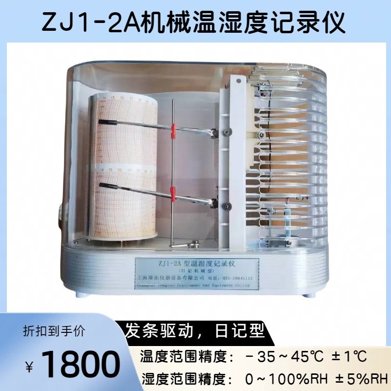供应ZJ1-2A型温湿度计(日记)有纸温湿度计温湿度记录仪上海顺丰发