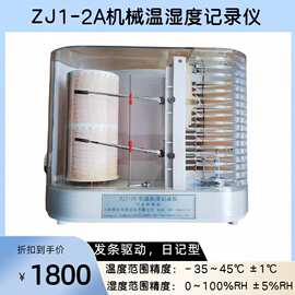机械式温湿度记录仪上弦式温湿度记录计ZJ1-2A温湿度记录仪曲线式
