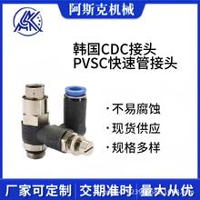 调速阀带先导阀G螺纹韩国进口CDC接头PVSC快速管接头气动元件