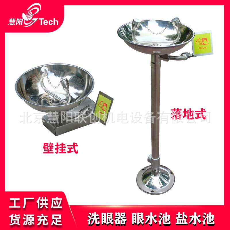 洗眼器安全防护及救援设备新能源汽车动力蓄电池报废拆解防护用具