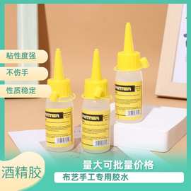 厂家直供透明软性酒精胶手工DIY布艺麻绳纽扣不织布木工胶水