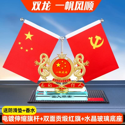 Car ornaments | shipping car red flag ornaments - double-dragon-smooth-sailing-free-anti-slip-mat-perfume