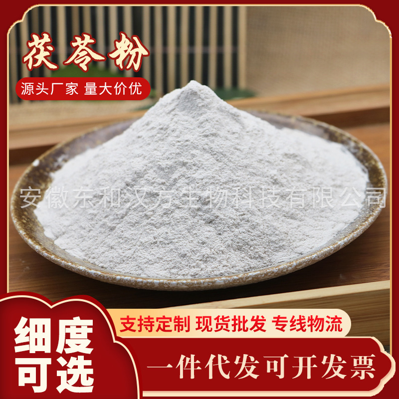 茯苓粉云南茯苓云苓细粉七子白100目散装原料茯神丁块药食同源