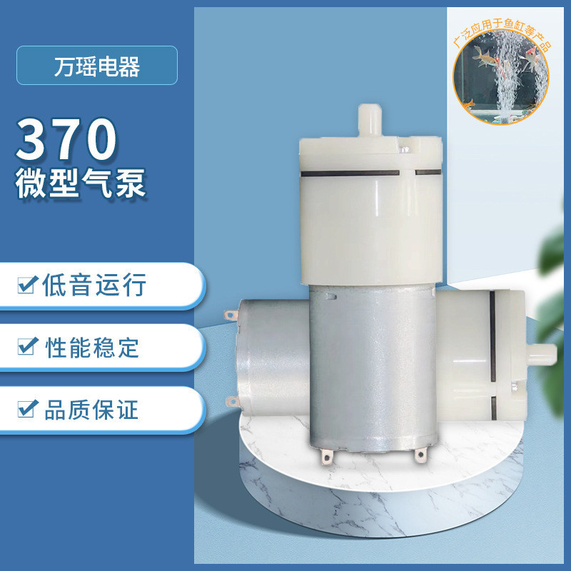 厂家供应酒精喷雾泵 370真空泵大气量强动力鱼缸增氧微型气泵现货