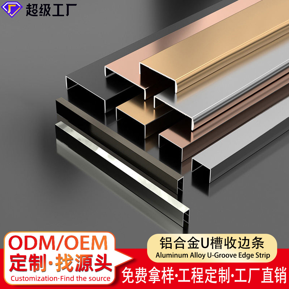 铝合金U槽收边条嵌入式背景墙瓷砖包边条金属u型封口收口条装饰条