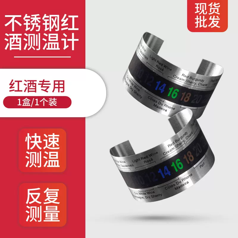 不锈钢红酒温度计液晶葡萄酒测温计可加logo葡萄酒杯壁固定测温