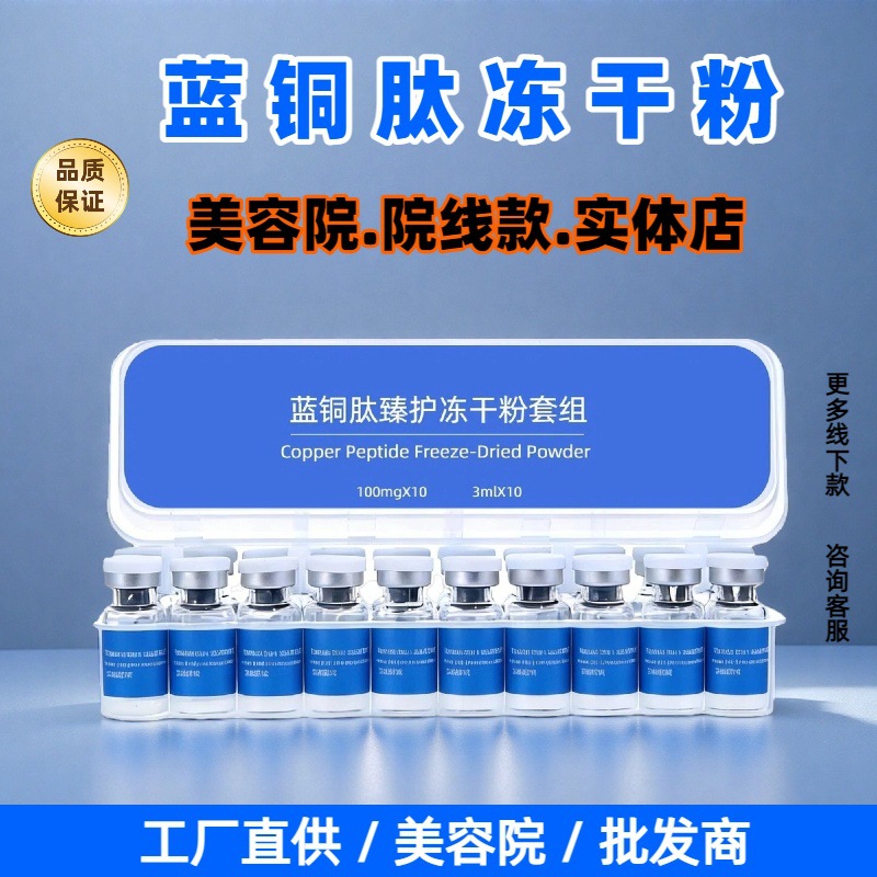 Beauty Salon Specializes in Blue Copper Peptide Freeze-Dried Powder, 10 Pairs of Decorative Protective Boxes, Sensitive Skin Acne Mark Reduction, Source Factory