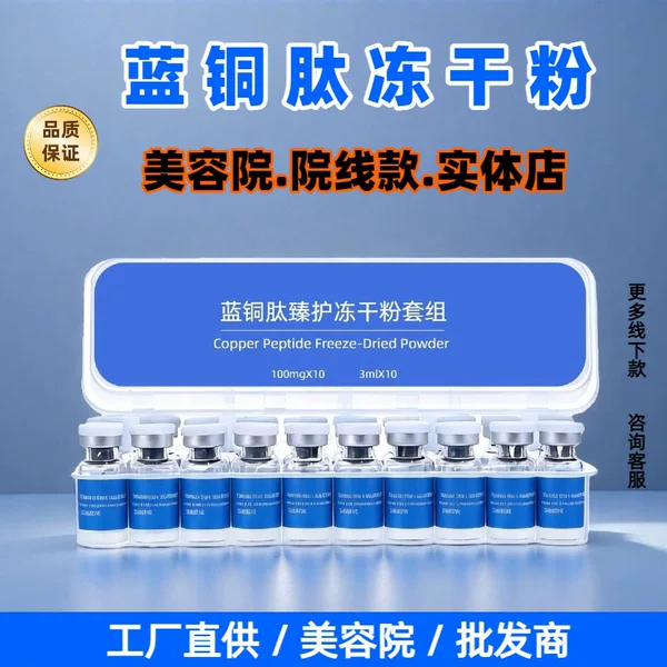 Beauty Salon Specializes in Blue Copper Peptide Freeze-Dried Powder, 10 Pairs of Decorative Protective Boxes, Sensitive Skin Acne Mark Reduction, Source Factory