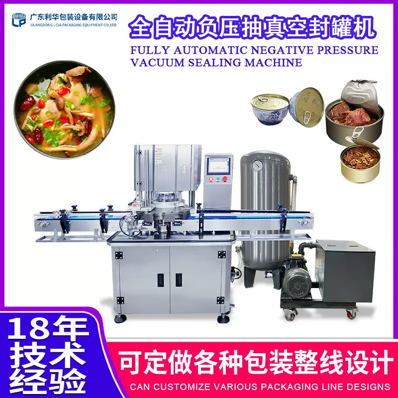 易拉罐杀菌真空封罐机  全自动塑料罐真空封口机 鱼肉罐头封口机