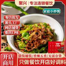 聚兴食品加工批发重庆家常小炒酱餐饮开店同款青椒炒肉酱多种口味