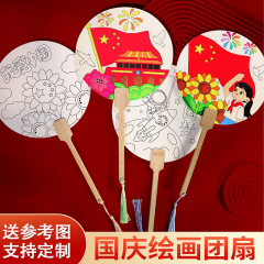 国庆节手绘涂鸦宣纸扇子儿童活动手工涂色扇子爱国活动暖场材料包