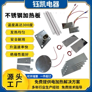 工业不锈钢云母电加热板耐高温不锈钢加热板定制灰斗不锈钢加热板