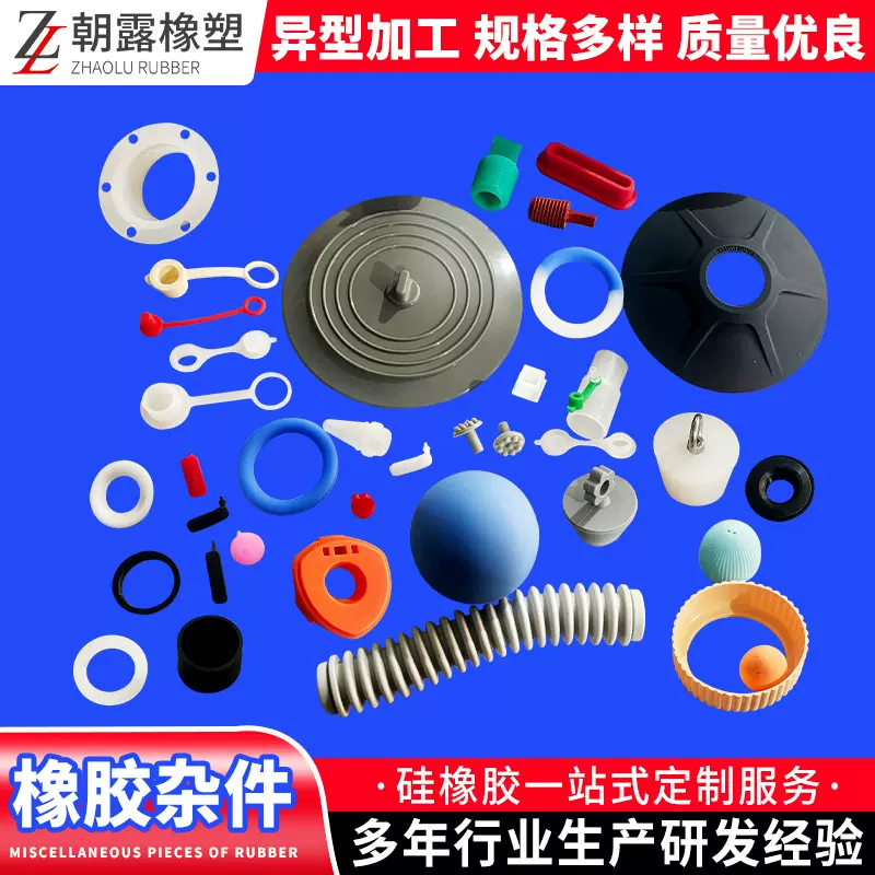 硅胶制品橡胶制品杂件非标异形件密封件硅橡胶模压件模具加工