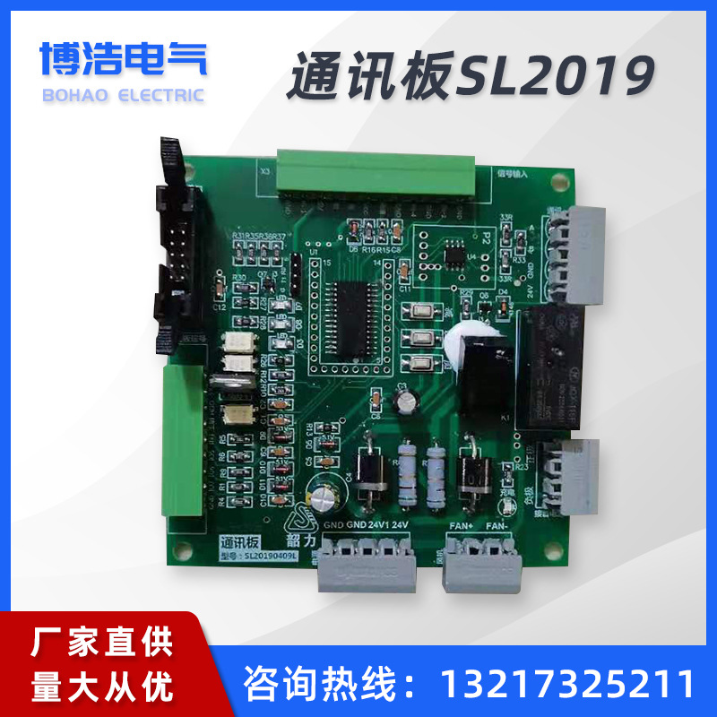 供应45T隧道变频电机车配件SL2019通讯板 主控板双机显示板电机车