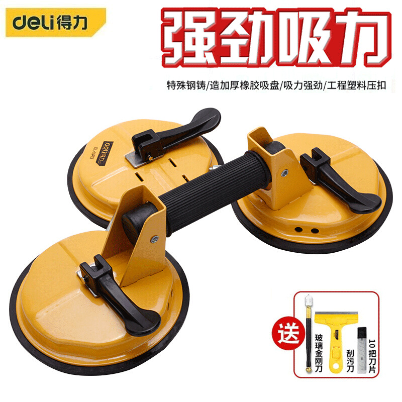 得力三爪玻璃吸盘铝合金强力瓷砖吸盘吊顶地板吸提器