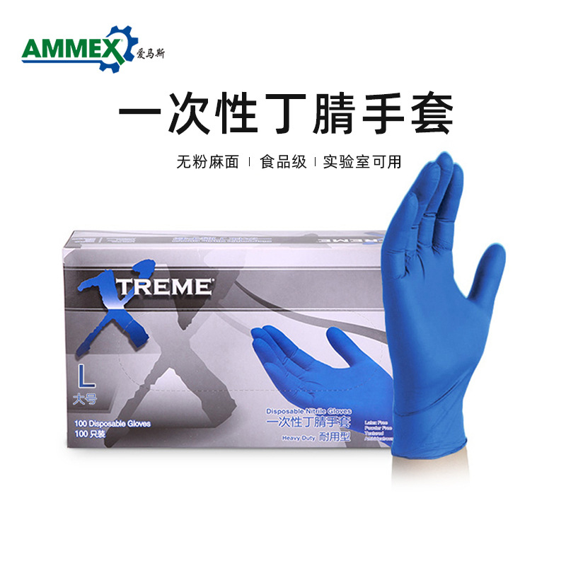 爱马斯XNFST 一次性手套蓝色麻面家务防护无粉实验室丁腈橡胶手套