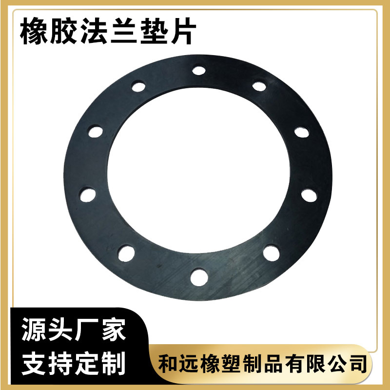 工业橡胶垫圈  带孔法兰橡胶垫片  防油垫片 耐油橡胶密封垫圈