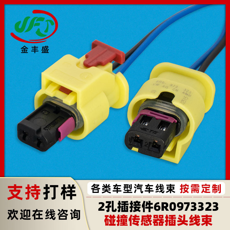TE Tyco connector car fuel injector reversing radar line 6R0973323 camshaft controller wiring harness