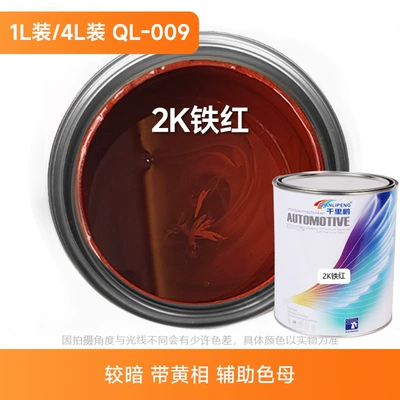 Avtomobil boyası | 2K Pure White Basecoat Paint for - 2k-iron-red-1lcan-liquid-paint