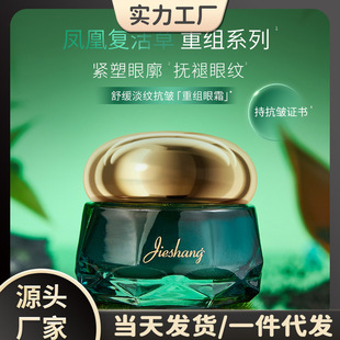 Qianshangshu light lines anti-wrinkle recombinant eye cream delicate skin-friendly light non-sticky fade fine lines around eyes eye cream