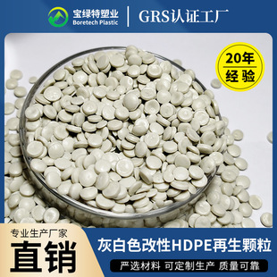 Grey White Blow Molding Modified High Density Polyethylene Hdpe Recycled Plastic Granules