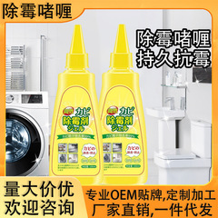除霉啫喱家用厨房冰箱密封条胶圈除霉剂霉味神器去霉斑霉菌洁剂