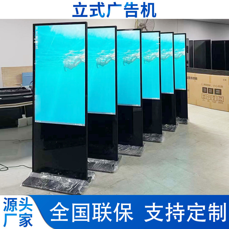 43/50/55/65 inch vertical advertising machine HD LCD floor touch inquiry all-in-one shopping mall display screen 43/50/55/65 inch vertical advertising machine HD LCD floor touch inquiry all-in-one shopping mall display screen