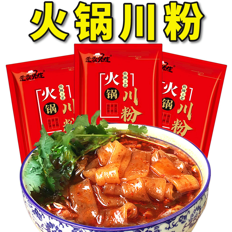火锅川粉正宗手工100g红薯粉条木薯粉免泡苕皮四川麻辣烫火锅食材