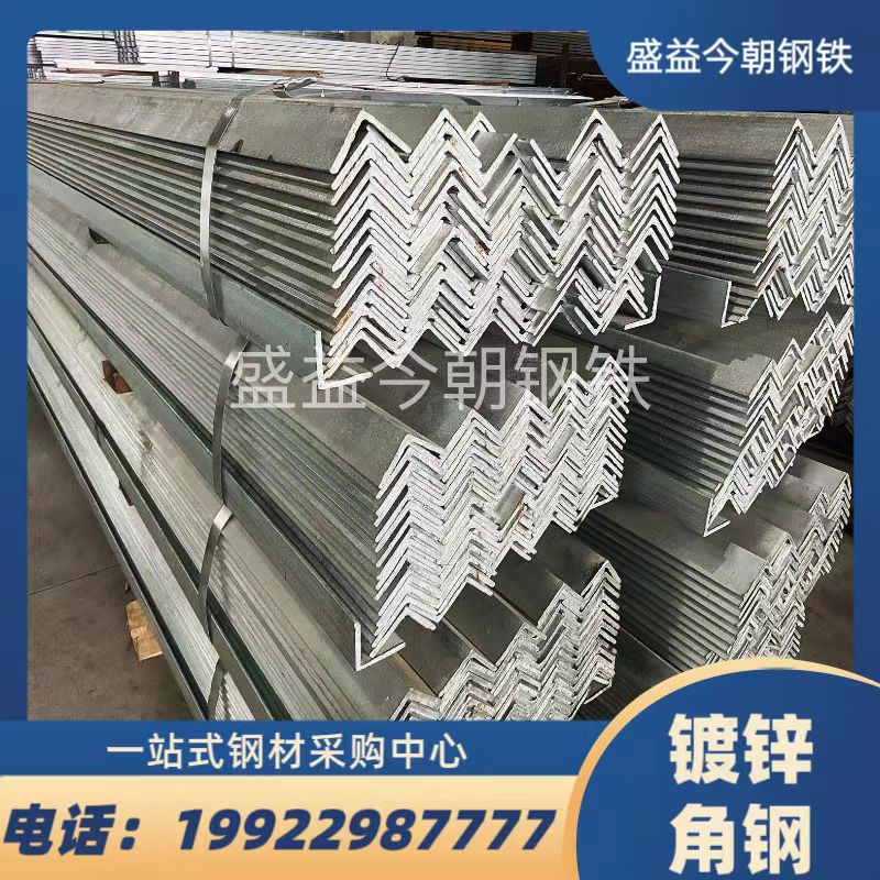 厂家重庆现货批发Q235B镀锌角钢角铁建筑工程支架热浸锌等边角钢