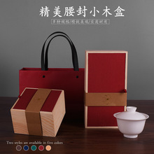 礼茶叶方形小号包装盒礼盒精致伴手小批量木盒空盒子中式