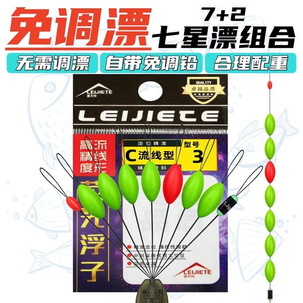 Seven Star Float Hardcover No Adjustment Float 7 2 Combination High Sensitivity Streamlined Seven Star Float Eye-catching Traditional Crucian Fishing Float