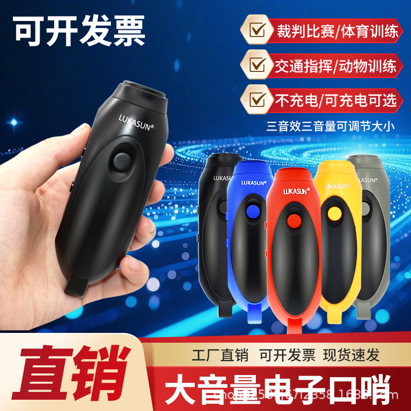 厂家直供高分贝电子口哨三音鸽哨比赛裁判教练教学电子口哨跨境