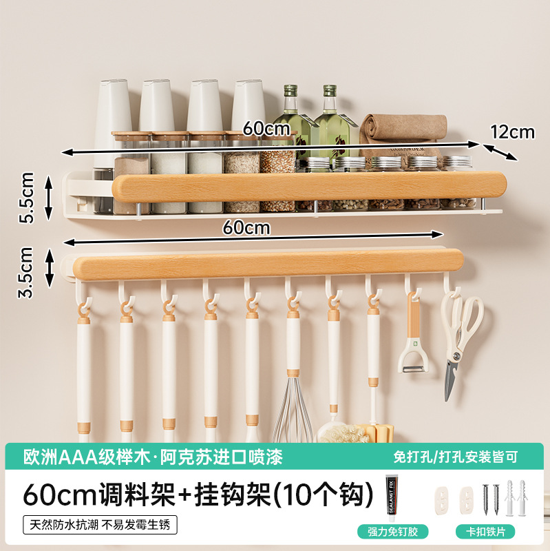 너도밤나무丨60CM [조미료+후크랙]